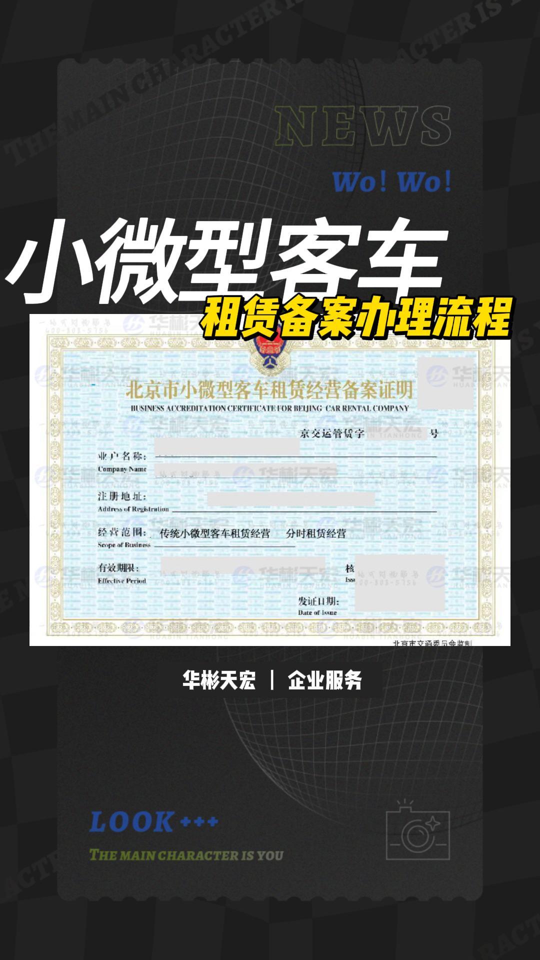 北京小微型客车租赁备案证明办理看这就够了