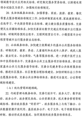 十部委联合印发《&ldquo;十四五&rdquo;推动高质量发展的国家标准体系建设规划》