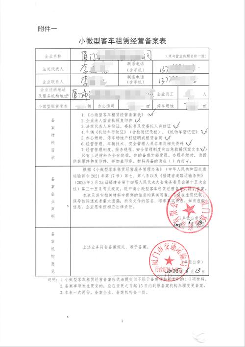 全省首例汽车租赁经营者备案业务在厦门完成